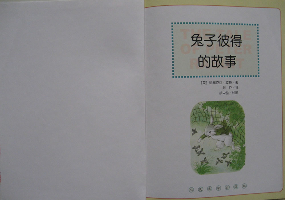 兔子彼得的故事 (02),绘本,绘本故事,绘本阅读,故事书,童书,图画书,课外阅读